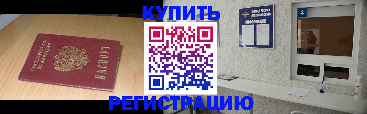 прописка ребенка в Калмыкии