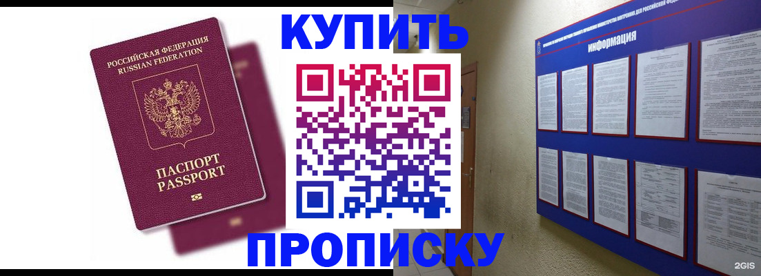 купить прописку в Калмыкии
