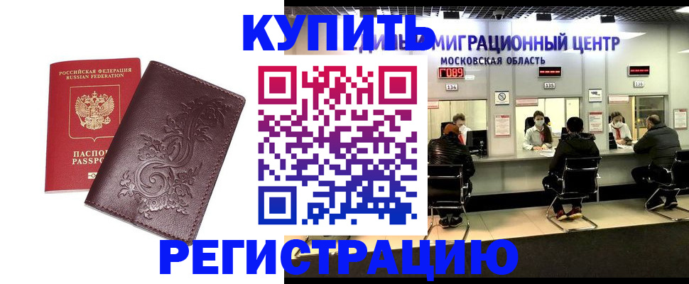 временная регистрация надежно в Калмыкии